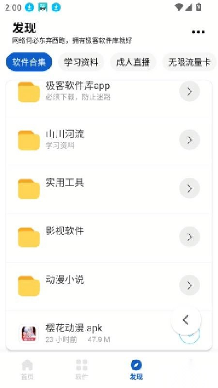极客软件库收录的极客清理大师app界面截图